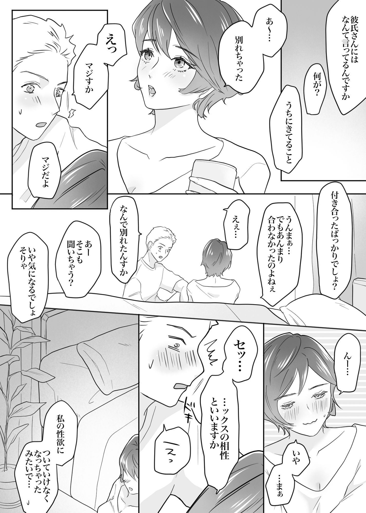 先輩女子の作戦勝ち サンプル4ページ目