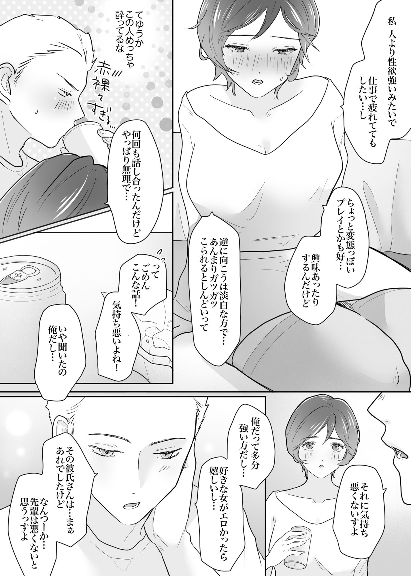先輩女子の作戦勝ち サンプル5ページ目