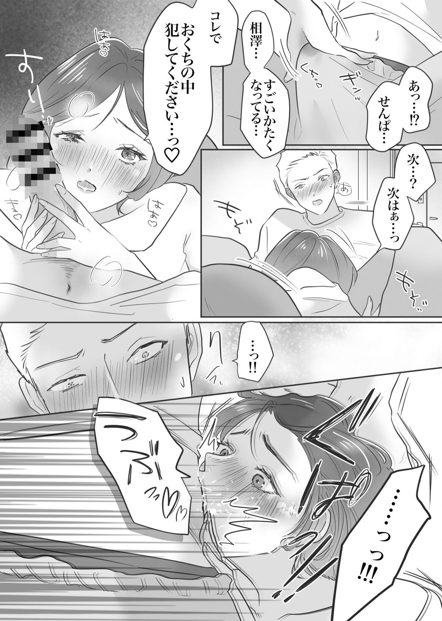 先輩女子の作戦勝ち サンプル6ページ目