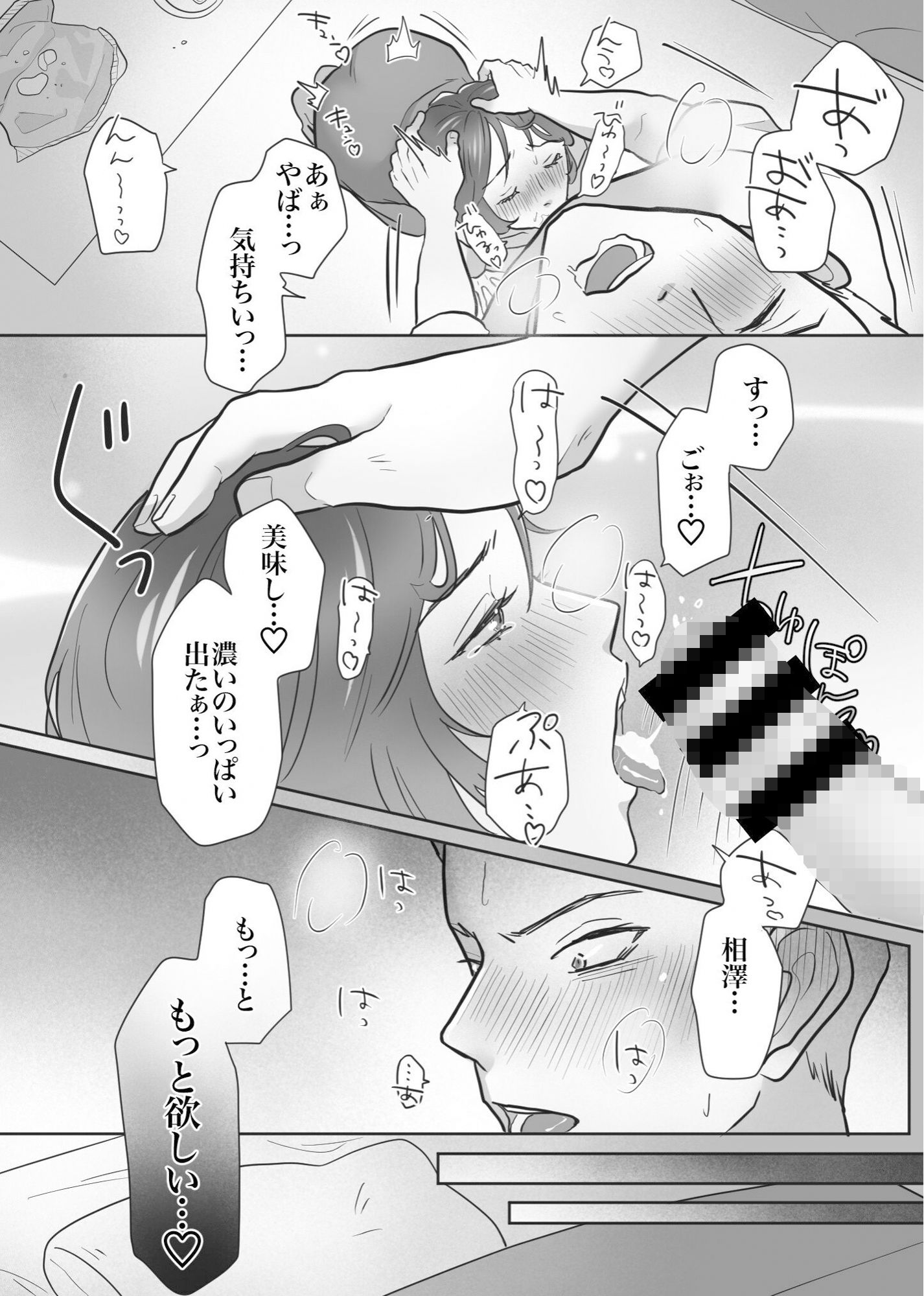 先輩女子の作戦勝ち サンプル8ページ目
