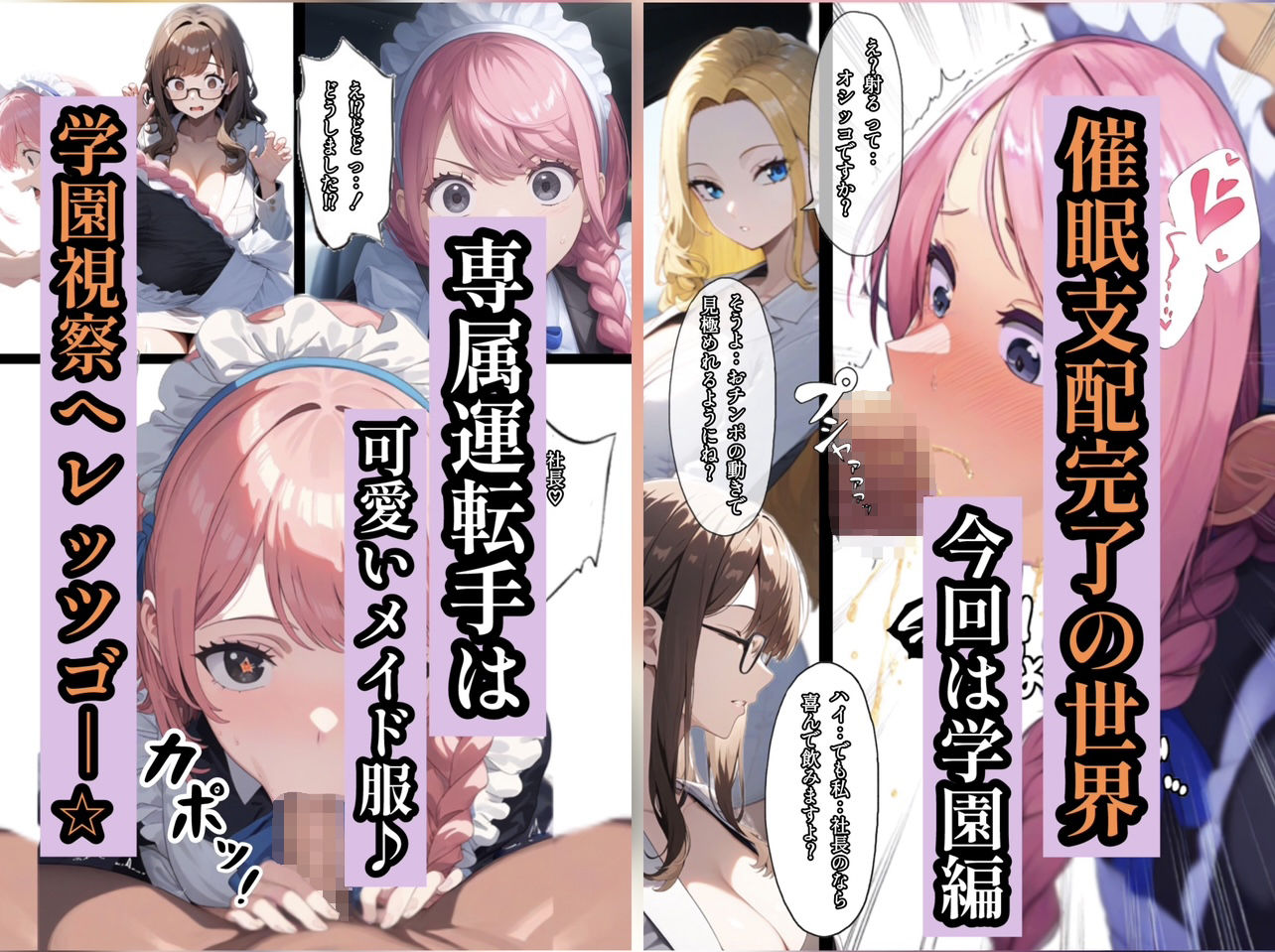 テンプレチート能力で世界を支配した男の後日談Re学園編 サンプル1ページ目