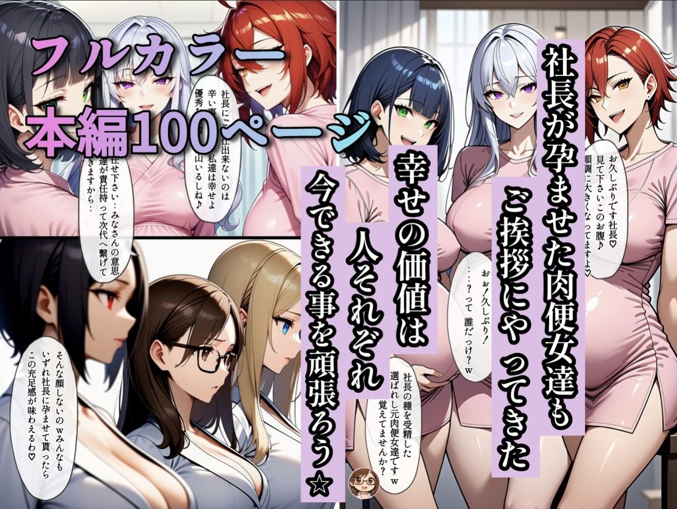 テンプレチート能力で世界を支配した男の後日談Re病院編 サンプル10ページ目