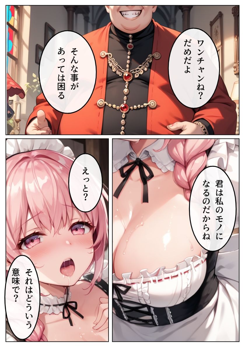 狙われた姉妹-奪われた未来 2 サンプル2ページ目