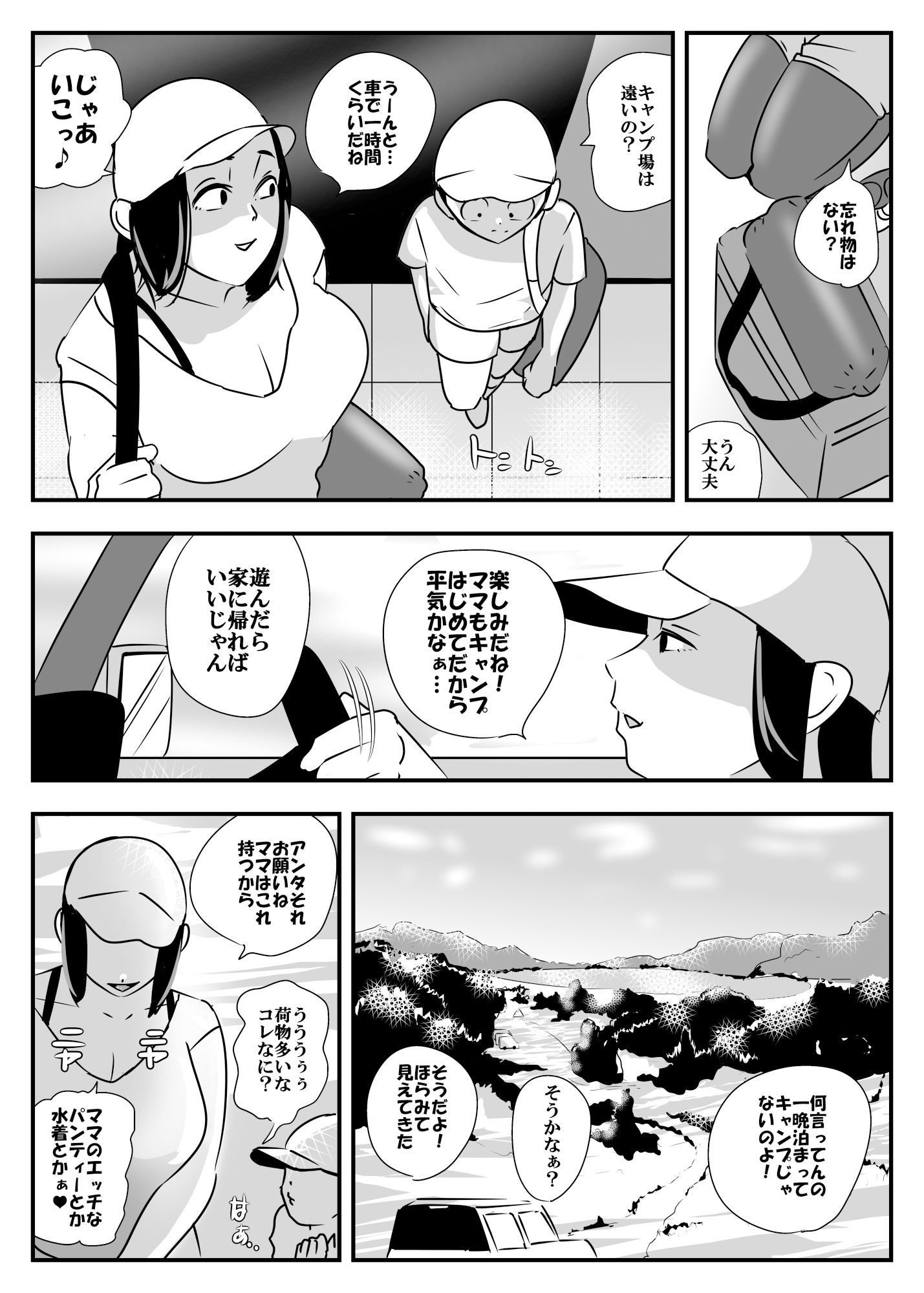 まんてん サンプル2ページ目