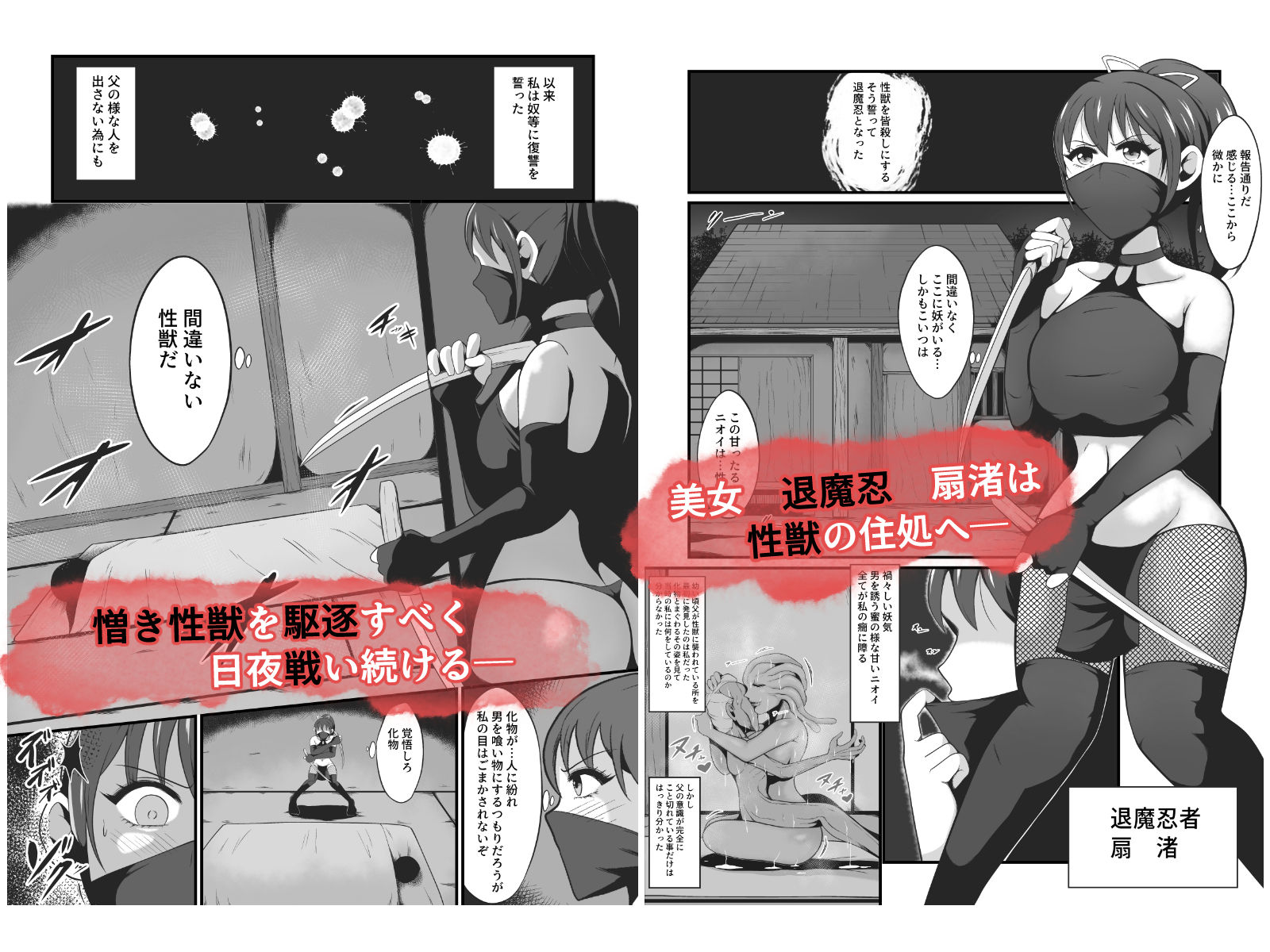 淫獣〜扇渚編〜 サンプル1ページ目