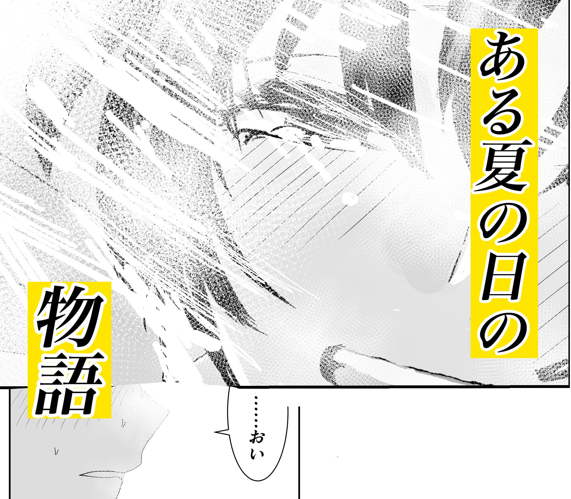 夏の中のえっちな彼女 サンプル8ページ目