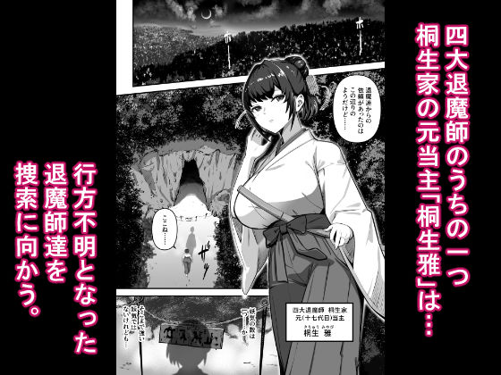 人妻退魔師が触手にヤラれて敗北するなんてありえない サンプル1ページ目