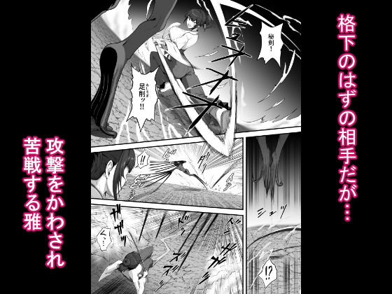 人妻退魔師が触手にヤラれて敗北するなんてありえない サンプル3ページ目