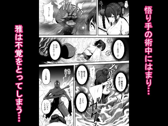 人妻退魔師が触手にヤラれて敗北するなんてありえない サンプル4ページ目
