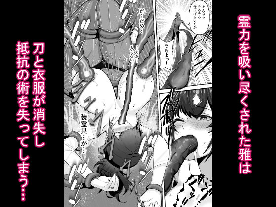 人妻退魔師が触手にヤラれて敗北するなんてありえない サンプル9ページ目