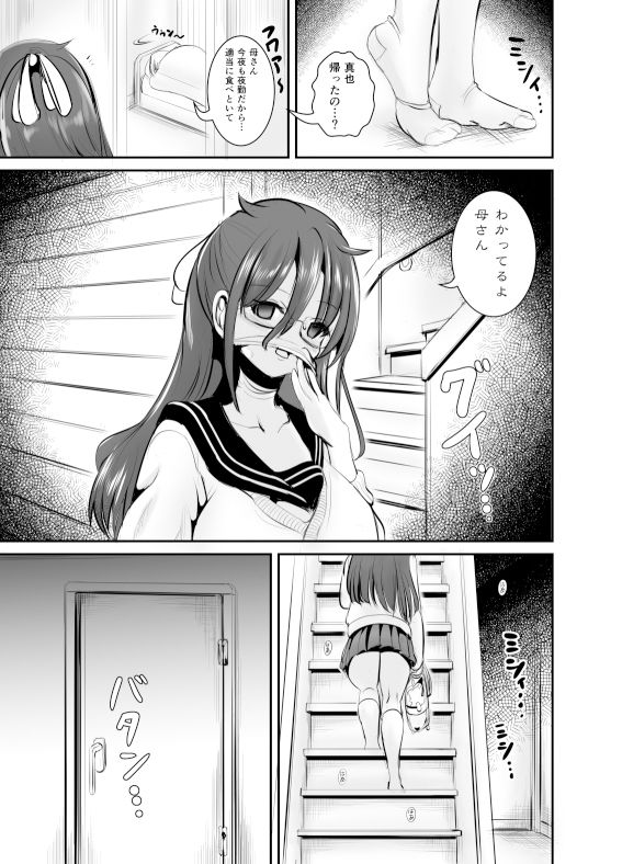 地味女子（アイツ）の皮着てヤリたい放題 サンプル2ページ目