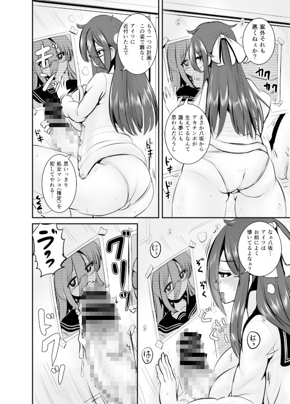 地味女子（アイツ）の皮着てヤリたい放題 サンプル5ページ目