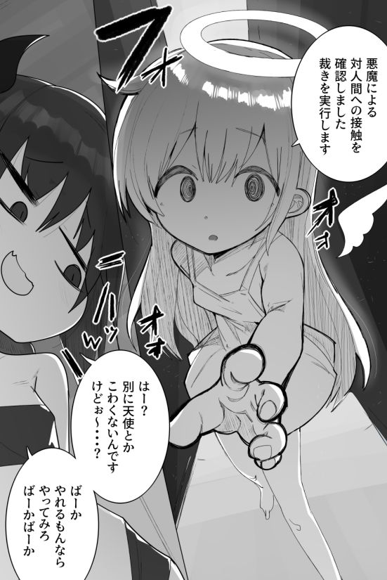 大天使さんが強すぎて サンプル1ページ目