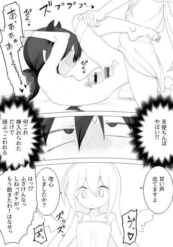 大天使さんが強すぎて サンプル3ページ目