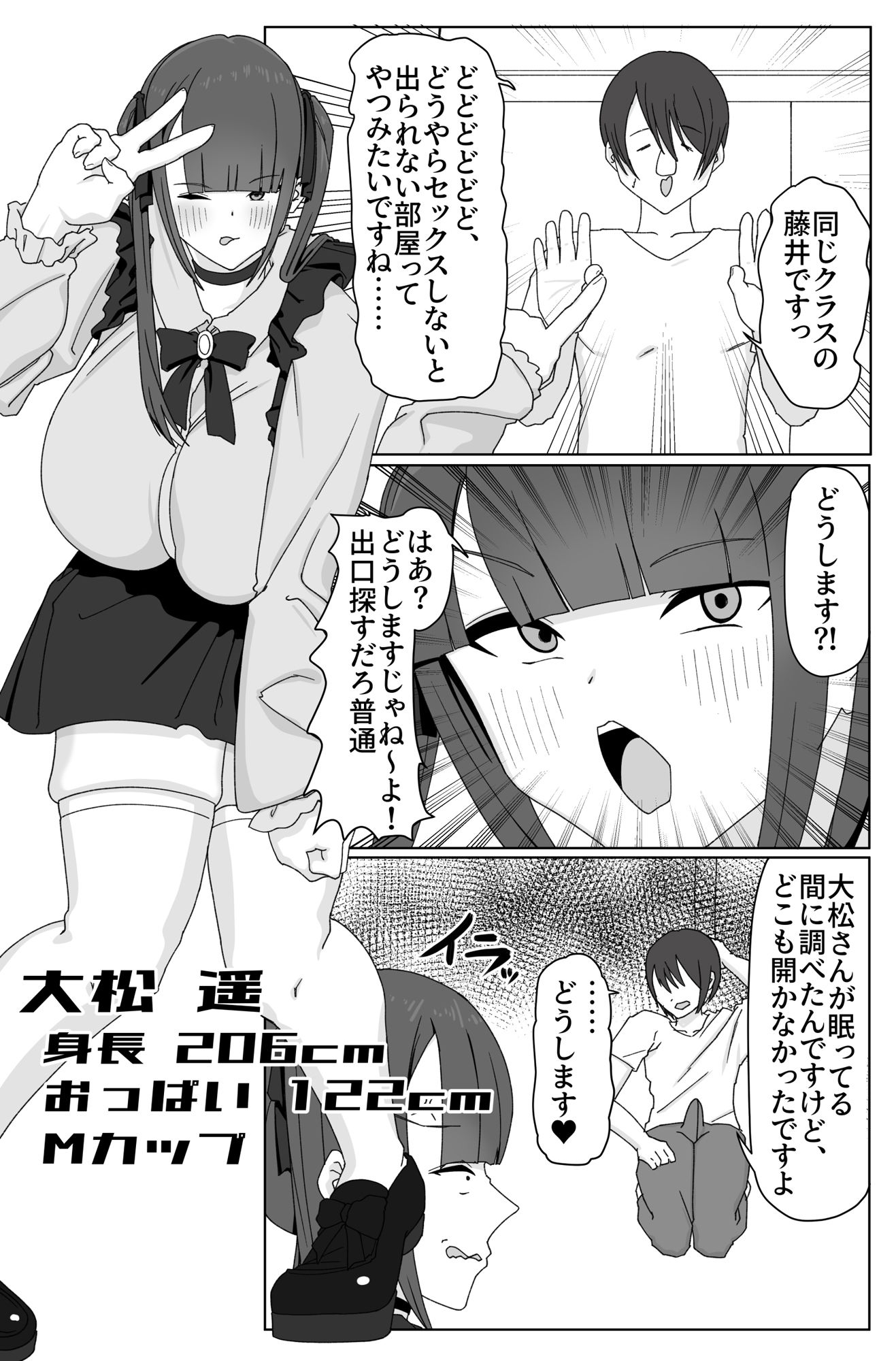 デカ女とセックスしないと出られない部屋！ 〜閉じ込めたのは俺だ〜 サンプル3ページ目
