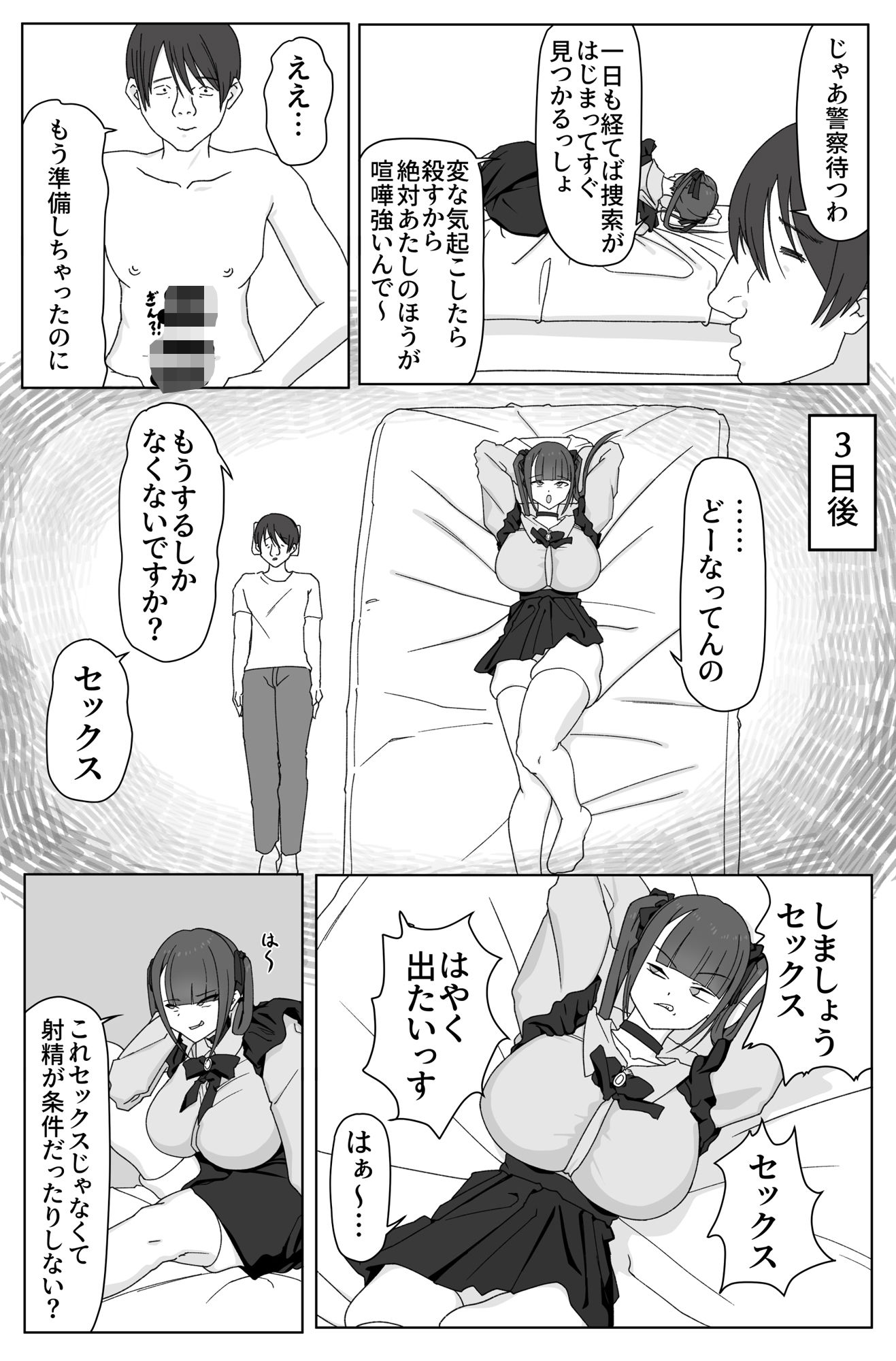 デカ女とセックスしないと出られない部屋！ 〜閉じ込めたのは俺だ〜 サンプル4ページ目