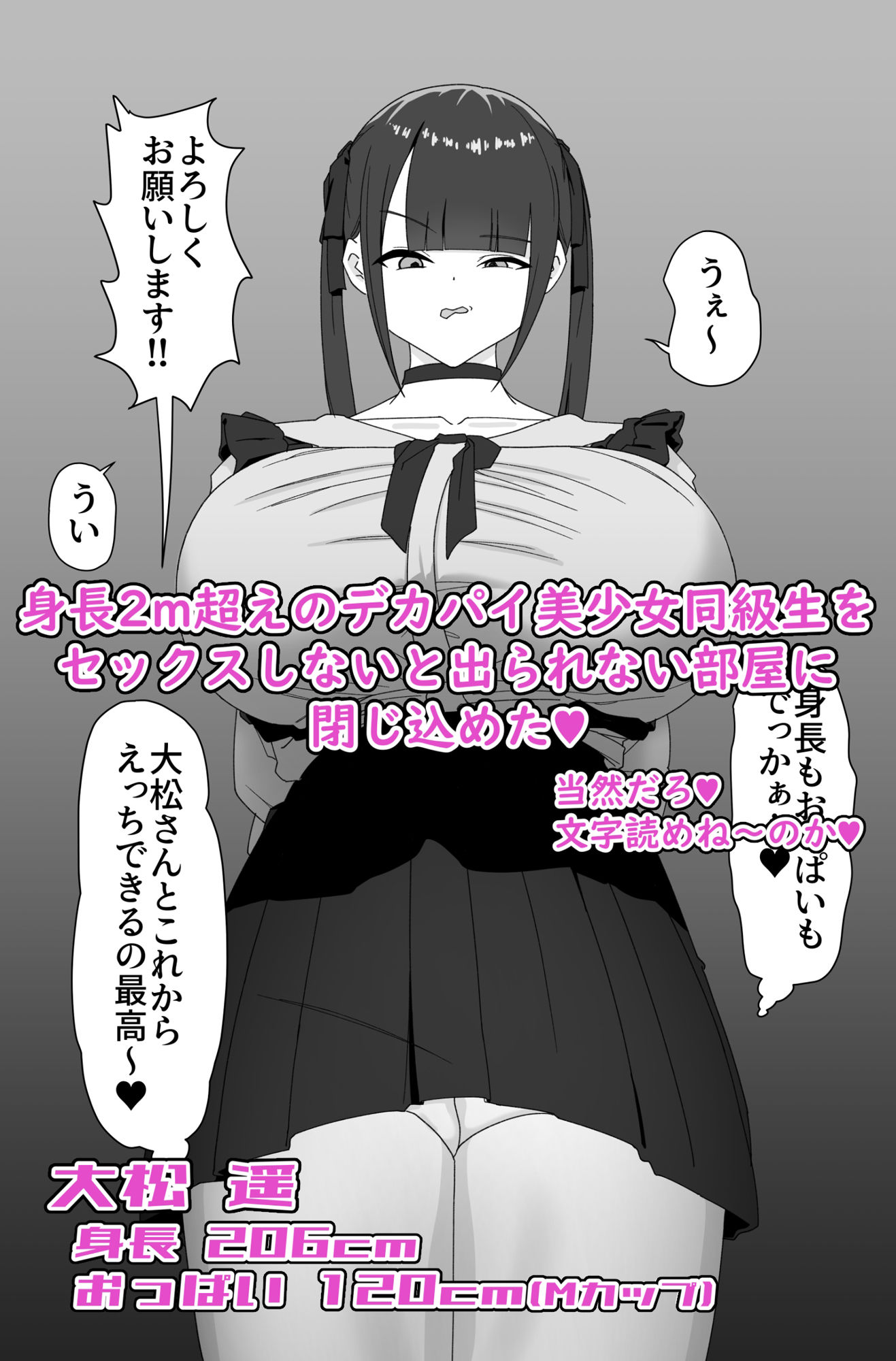 デカ女とセックスしないと出られない部屋！ 〜閉じ込めたのは俺だ〜 サンプル5ページ目