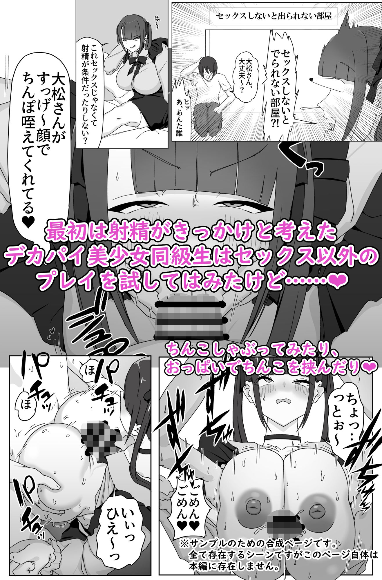デカ女とセックスしないと出られない部屋！ 〜閉じ込めたのは俺だ〜 サンプル6ページ目