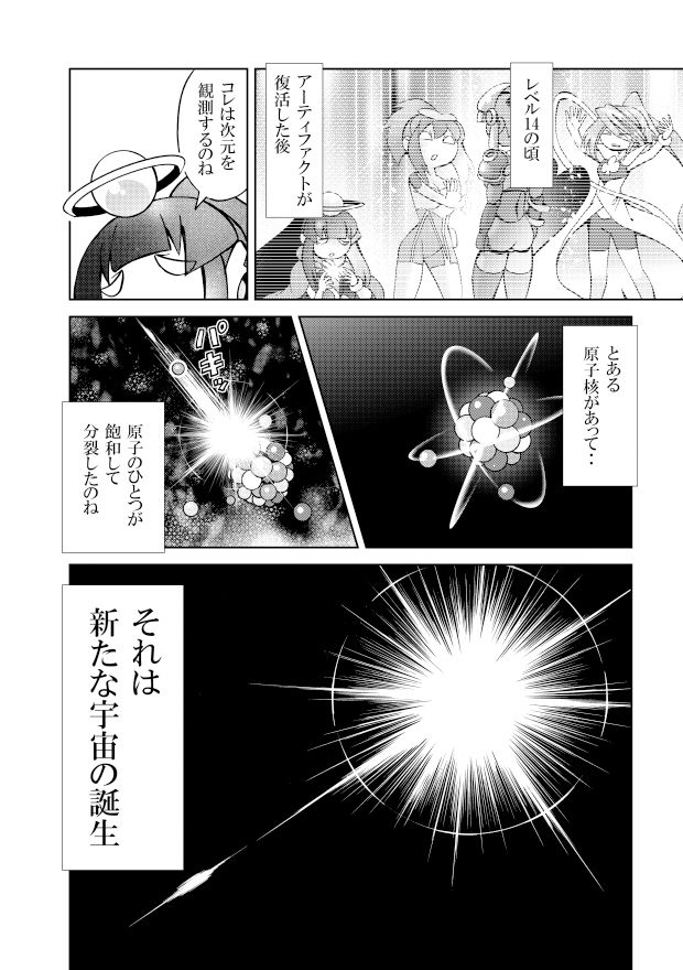 ［隔週刊］ポニテマニアックス 第69話 「新たな宇宙」 サンプル1ページ目