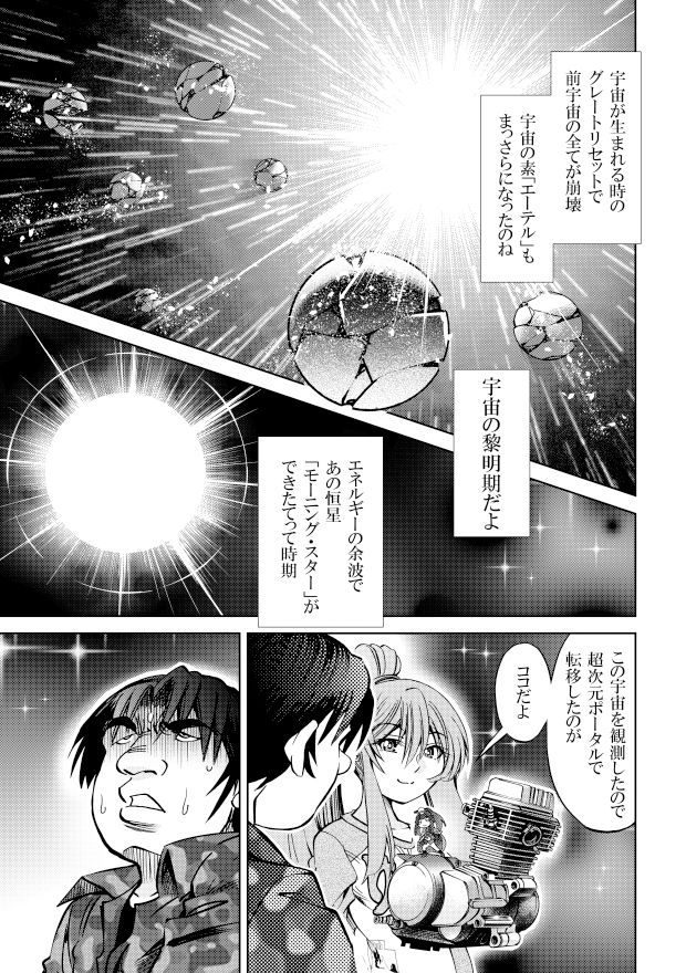 ［隔週刊］ポニテマニアックス 第69話 「新たな宇宙」 サンプル2ページ目
