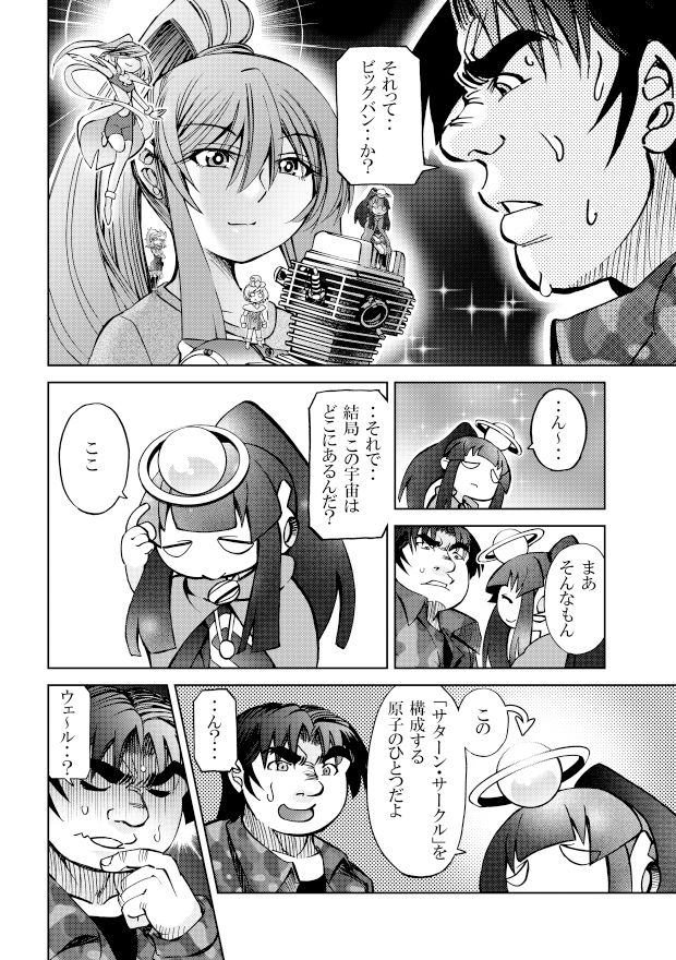 ［隔週刊］ポニテマニアックス 第69話 「新たな宇宙」 サンプル3ページ目