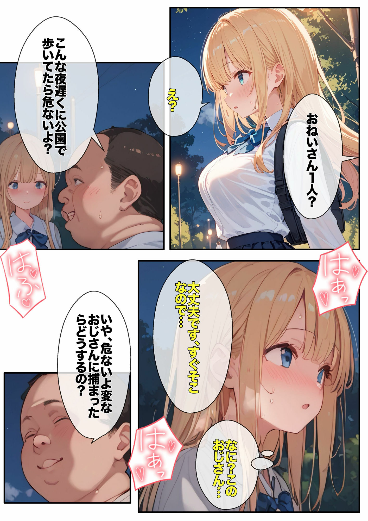 押しに弱いエッチな体をした女の子は男の言いなりになってヤリマン化する運命 サンプル5ページ目