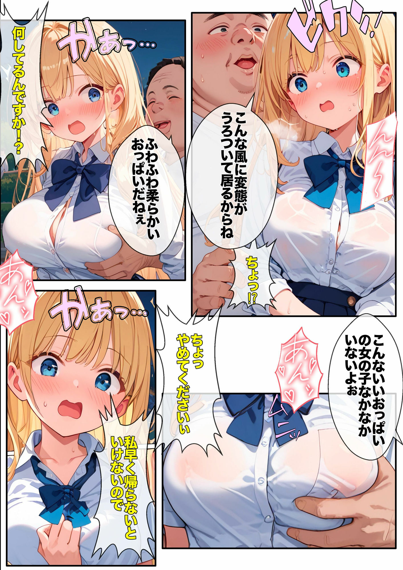 押しに弱いエッチな体をした女の子は男の言いなりになってヤリマン化する運命 サンプル6ページ目