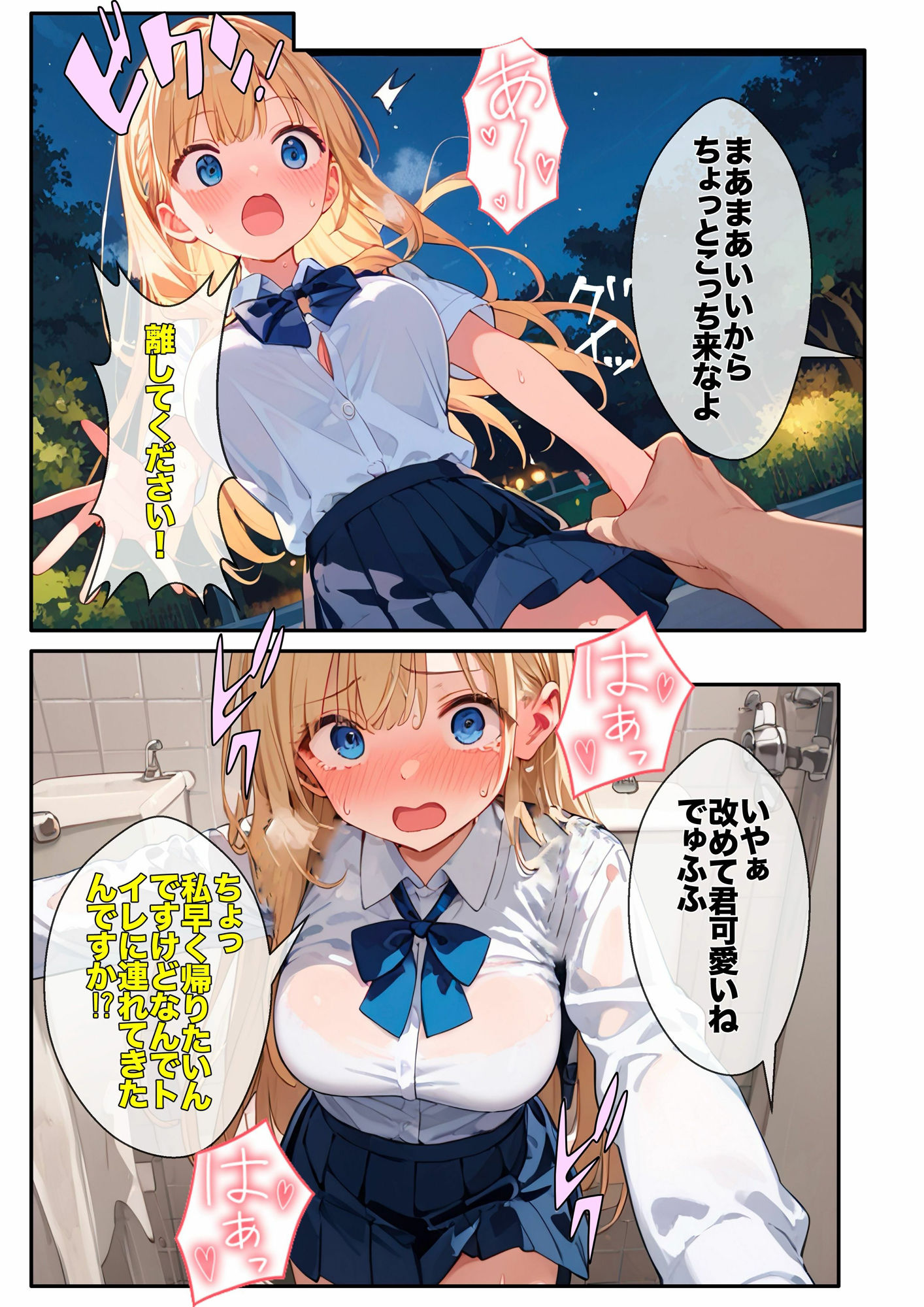 押しに弱いエッチな体をした女の子は男の言いなりになってヤリマン化する運命 サンプル7ページ目