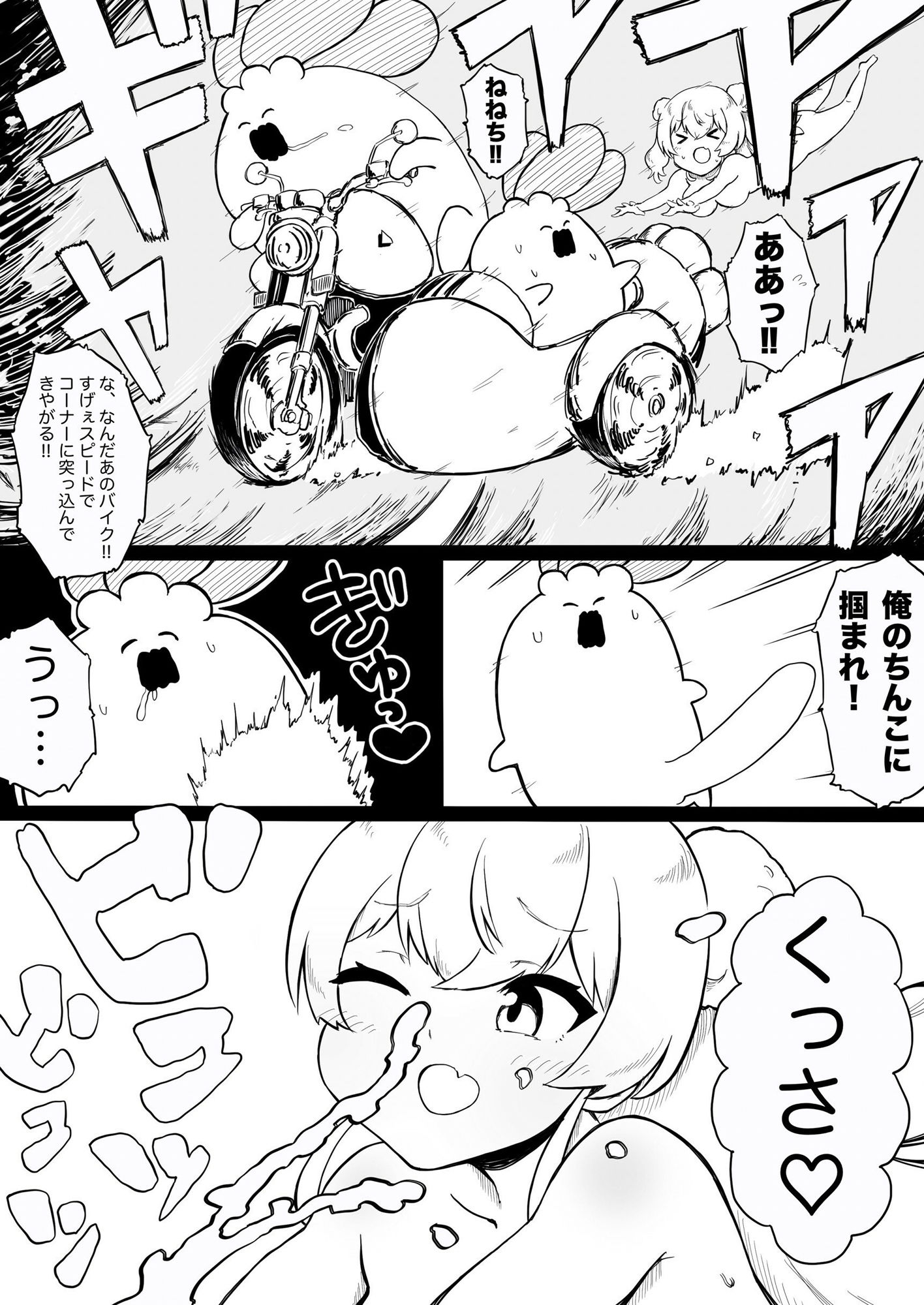 サイドカーに推し サンプル4ページ目