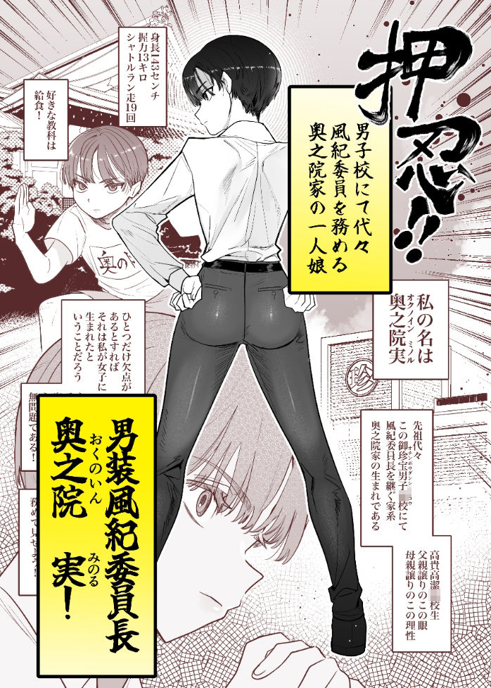 押忍！男装風紀委員長！！ 漢のガチンコ！ともだ◯んこ！！ サンプル1ページ目