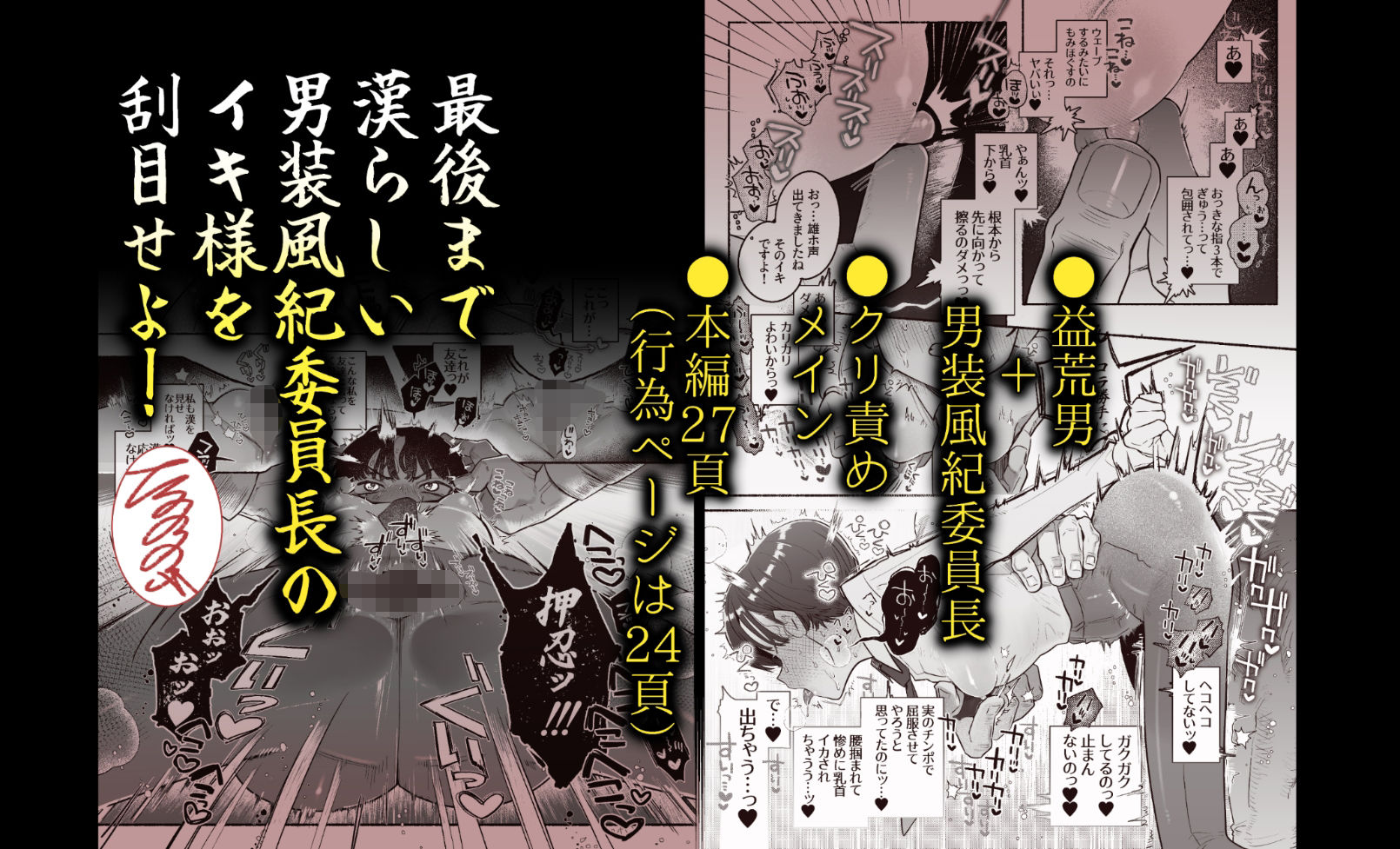 押忍！男装風紀委員長！！ 漢のガチンコ！ともだ◯んこ！！ サンプル7ページ目