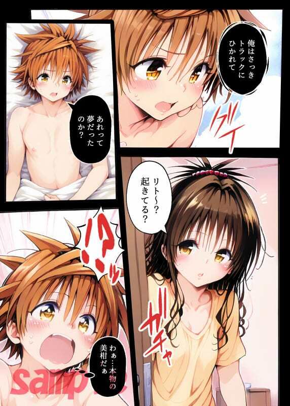 目が覚めたらリトさんだった  ヤミ＆美柑のメイド喫茶編 サンプル2ページ目