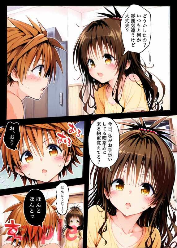目が覚めたらリトさんだった  ヤミ＆美柑のメイド喫茶編 サンプル3ページ目