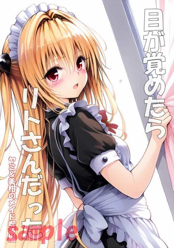 目が覚めたらリトさんだった  ヤミ＆美柑のメイド喫茶編 サンプル6ページ目