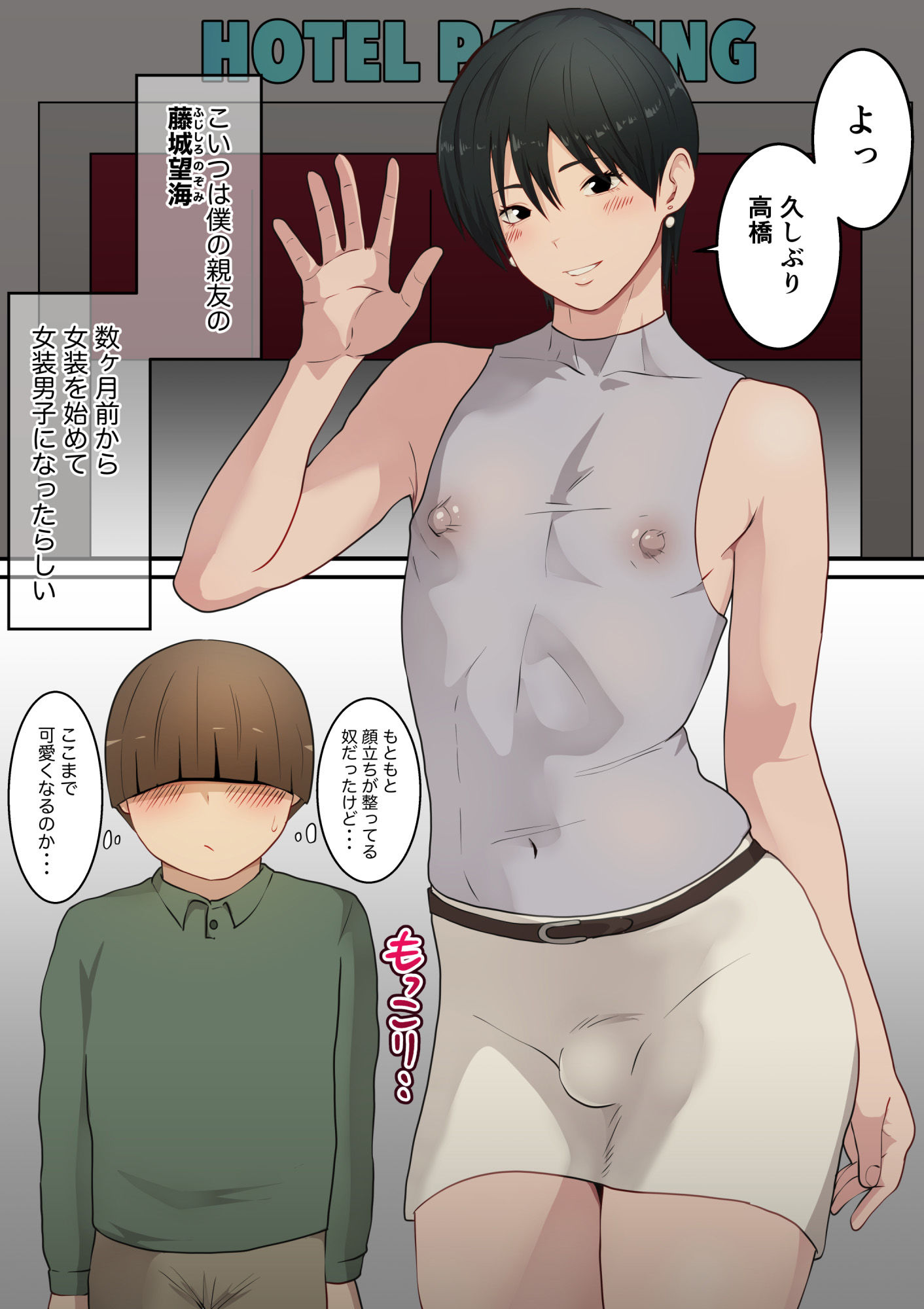 女装子の友 サンプル2ページ目