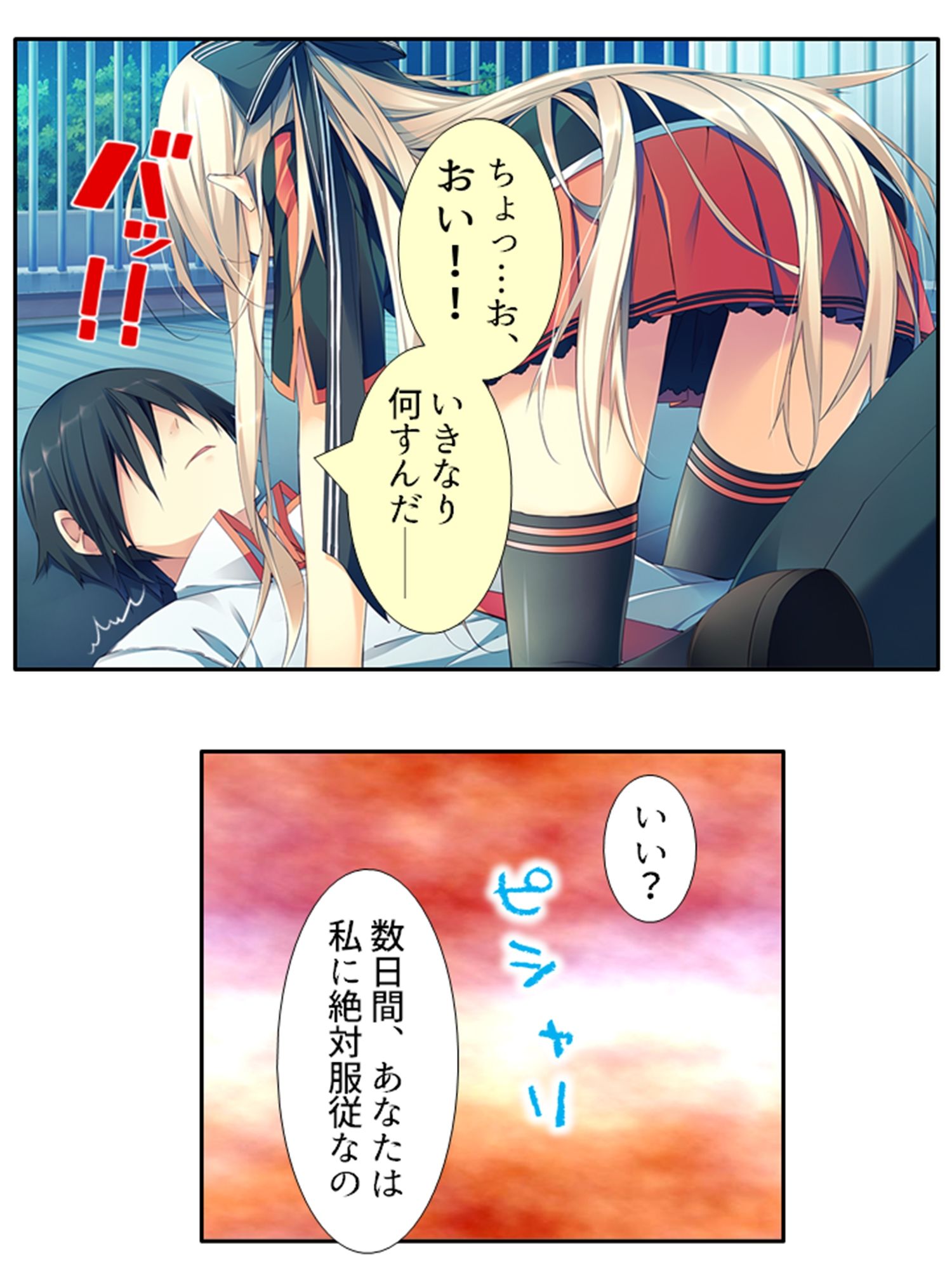 出会って即日でヤレるマッチングアプリが最高過ぎる！ 3巻 サンプル1ページ目