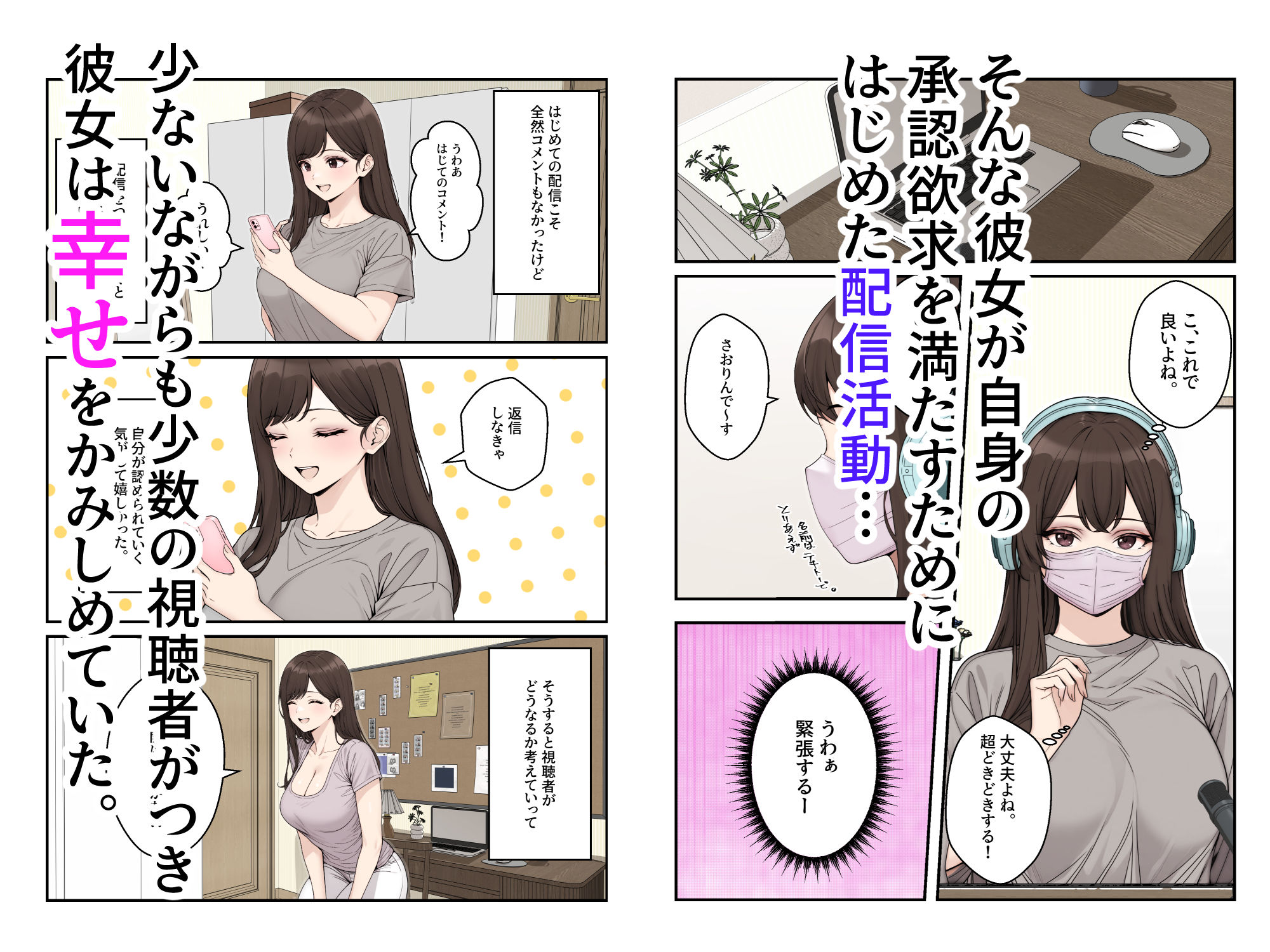 ネトラレ配信妻 サンプル2ページ目