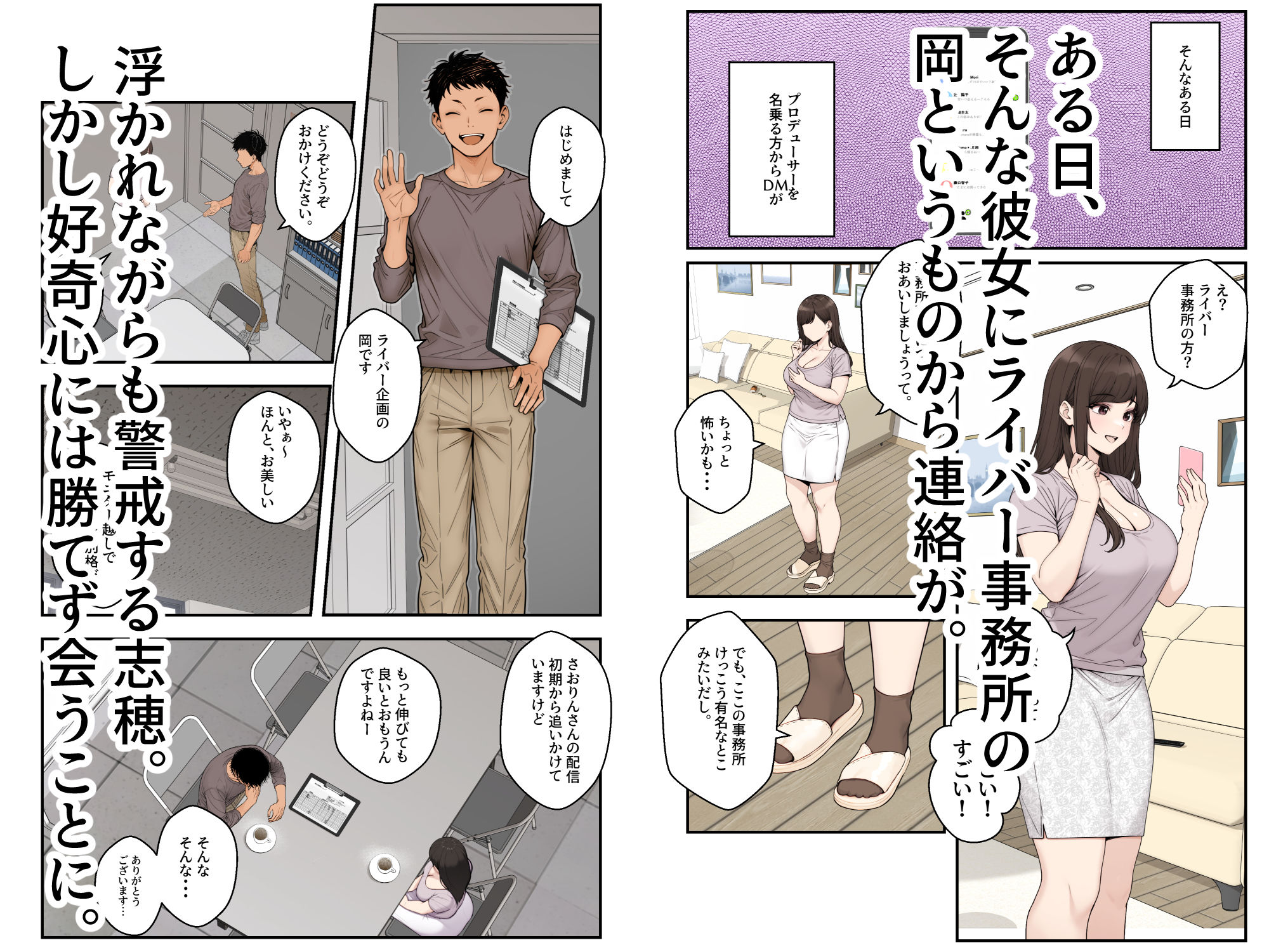 ネトラレ配信妻 サンプル3ページ目