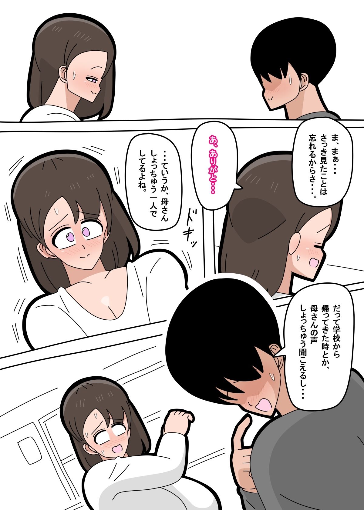 息子とセフレになりました  1 サンプル3ページ目
