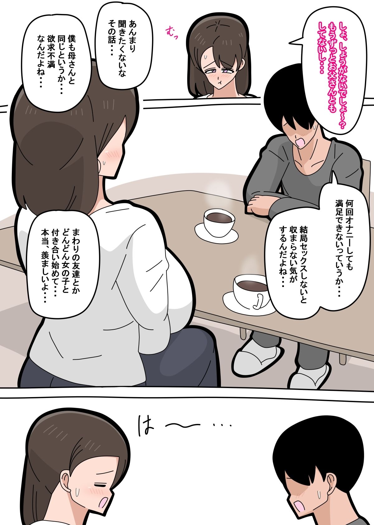 息子とセフレになりました  1 サンプル4ページ目