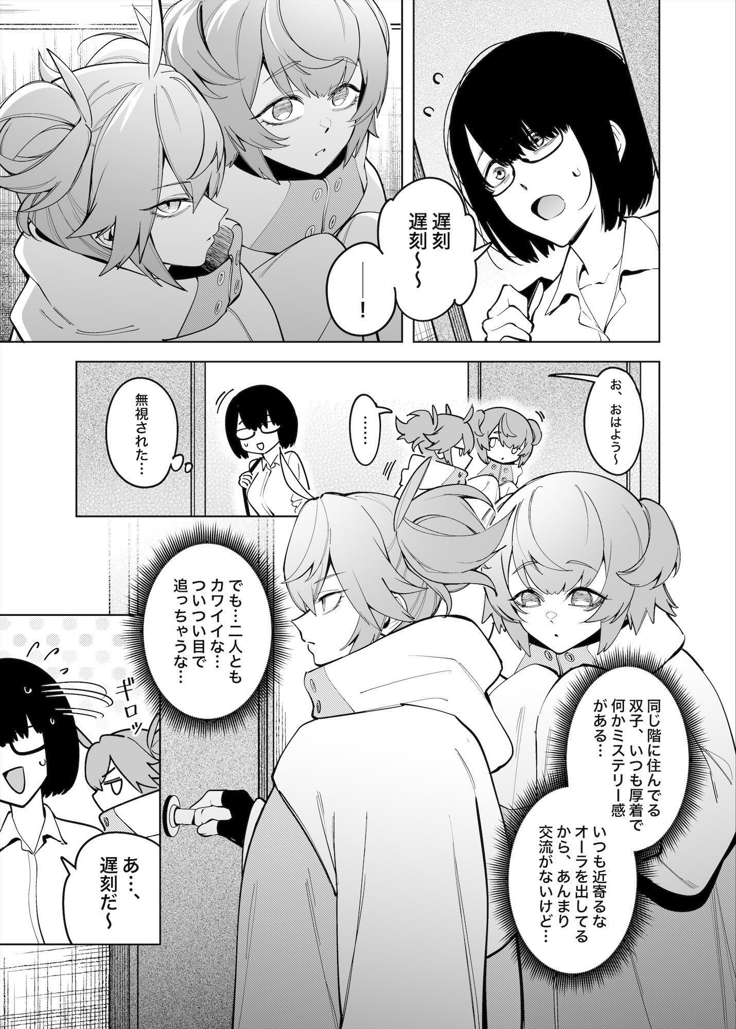 お隣の双子は闇組織に肉体改造された元正義戦隊メンバーでした サンプル2ページ目