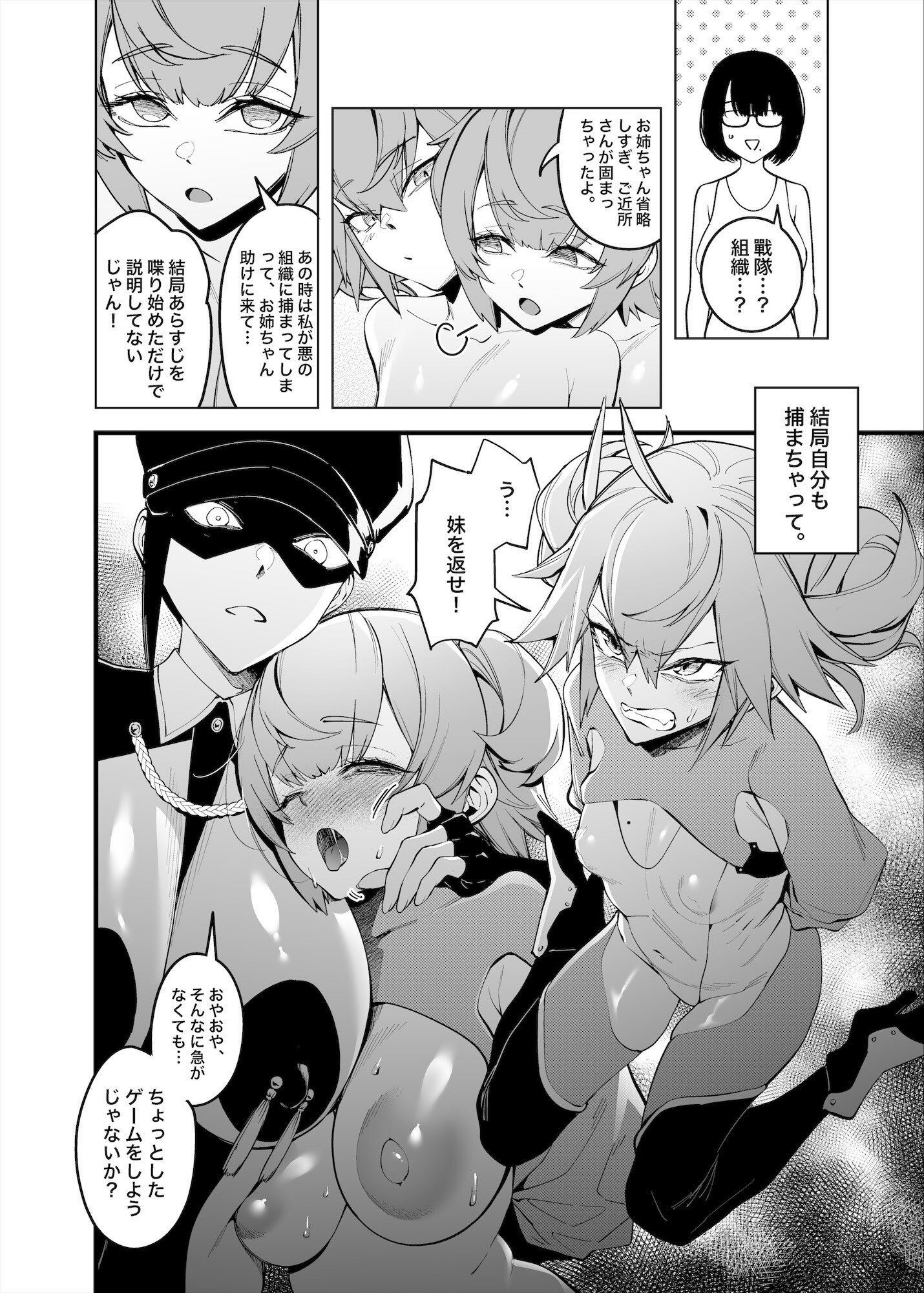 お隣の双子は闇組織に肉体改造された元正義戦隊メンバーでした サンプル4ページ目