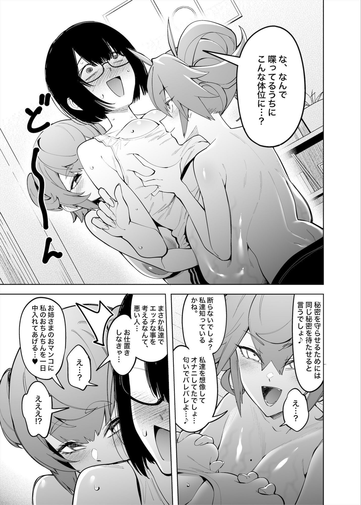 お隣の双子は闇組織に肉体改造された元正義戦隊メンバーでした サンプル8ページ目
