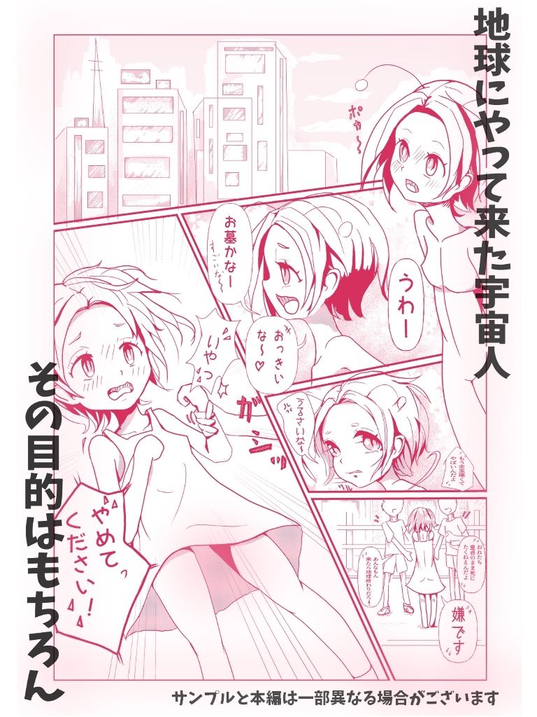 うちゅうじんがやって来た サンプル2ページ目