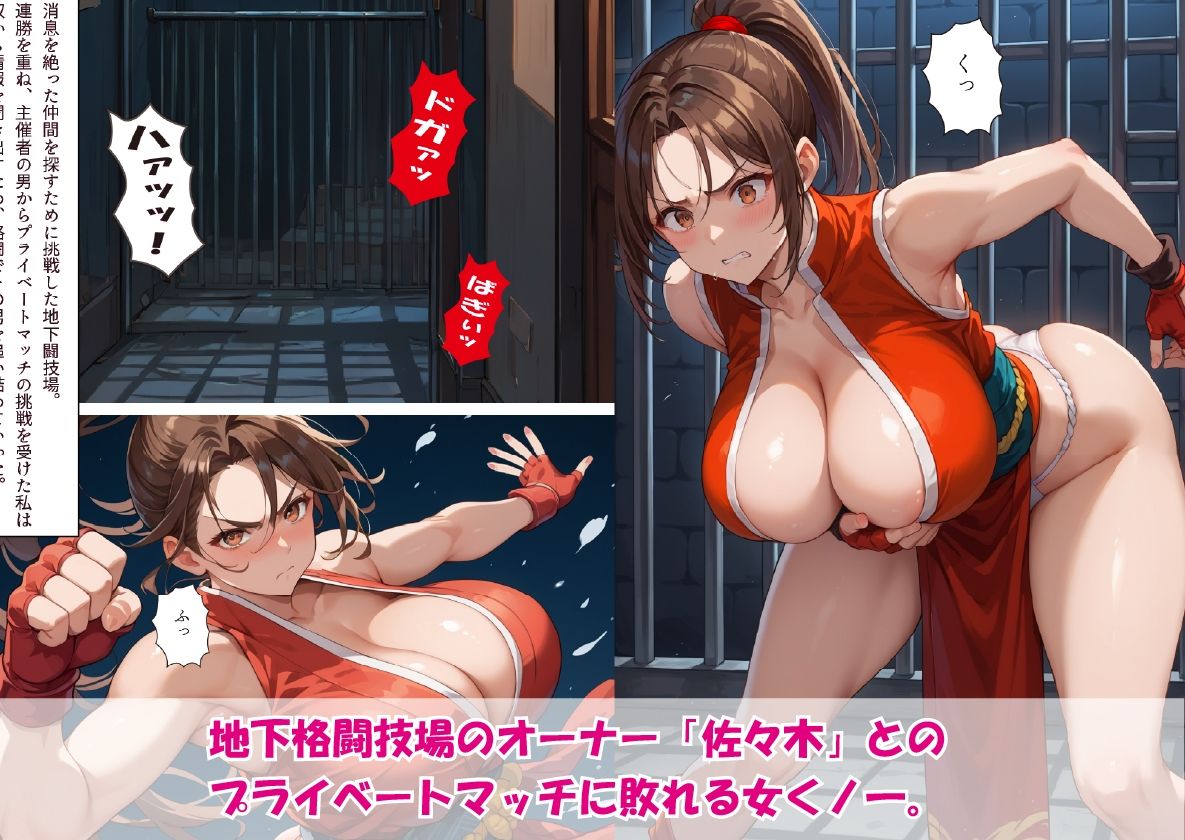 くノ一女格闘家 人格破壊工程 サンプル3ページ目