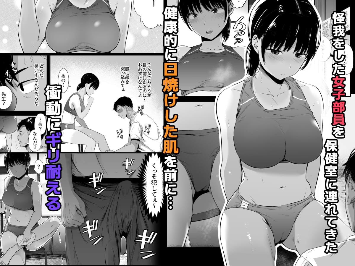 陸上部の彼女が悪徳顧問のオナホに堕ちた日〜睡●中出し指導〜 サンプル2ページ目