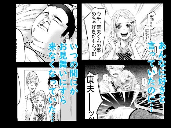 事故で脳に障害を負ってる間友達に彼女が寝取られたお話 サンプル1ページ目
