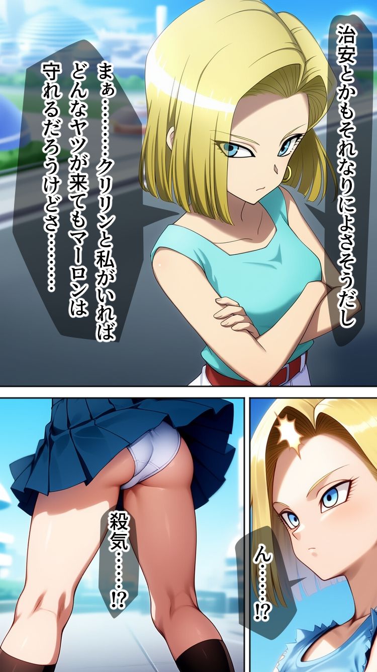 盗まれた肉体-人造人間18号- サンプル7ページ目
