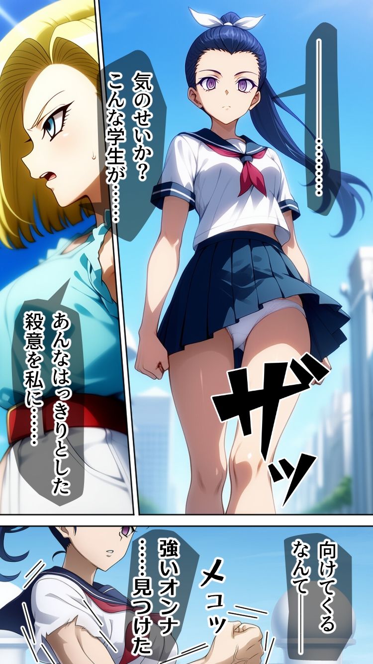 盗まれた肉体-人造人間18号- サンプル8ページ目