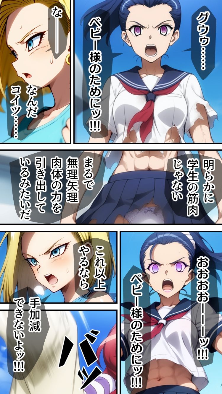 盗まれた肉体-人造人間18号- サンプル10ページ目